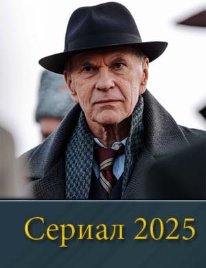 Смотрите А.т.о.м (2025)
